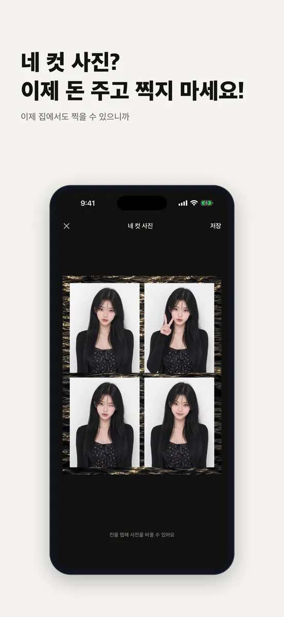 Picto: 필름 필터 · 네컷 사진 App Store 공개 화면 5