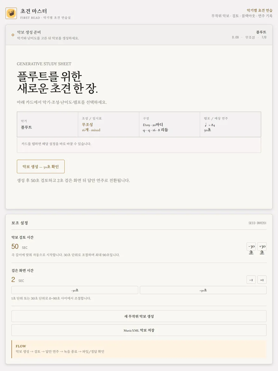 초견 마스터: 악보 초견 연습 App Store 공개 화면 3