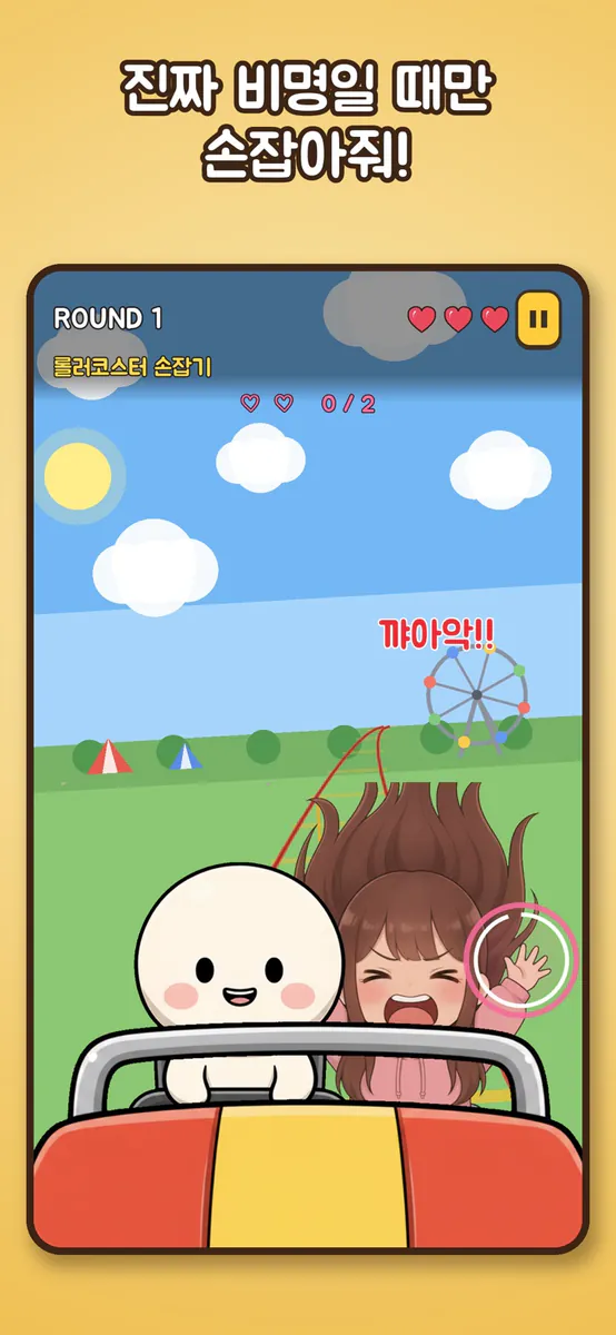 들키지 마! : 타이밍을 맞춰라 App Store 공개 화면 3