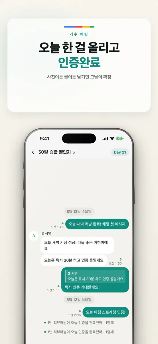 30일 습관잡기 챌린지 App Store 공개 화면 2