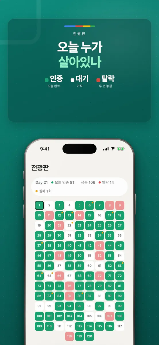 30일 습관잡기 챌린지 App Store 공개 화면 3