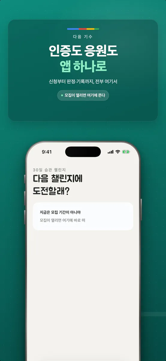 30일 습관잡기 챌린지 App Store 공개 화면 5