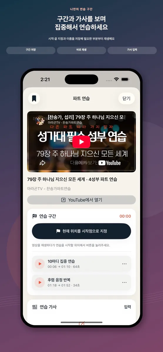 콰이어메이트 - 성가대 파트 영상연습 App Store 공개 화면 5