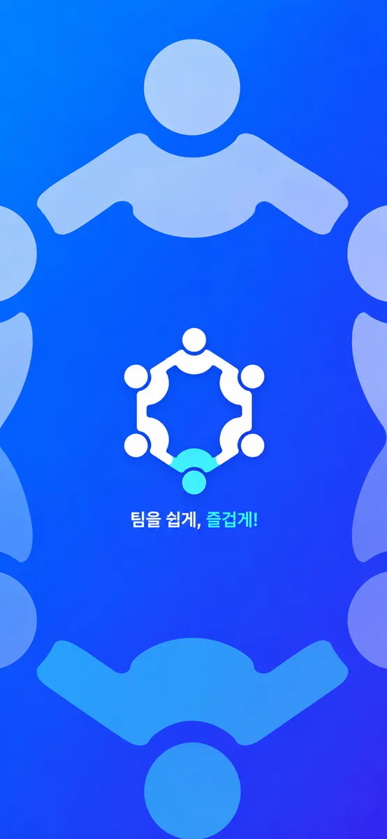 TNT : 똑똑한 팀 관리앱 App Store 공개 화면 1