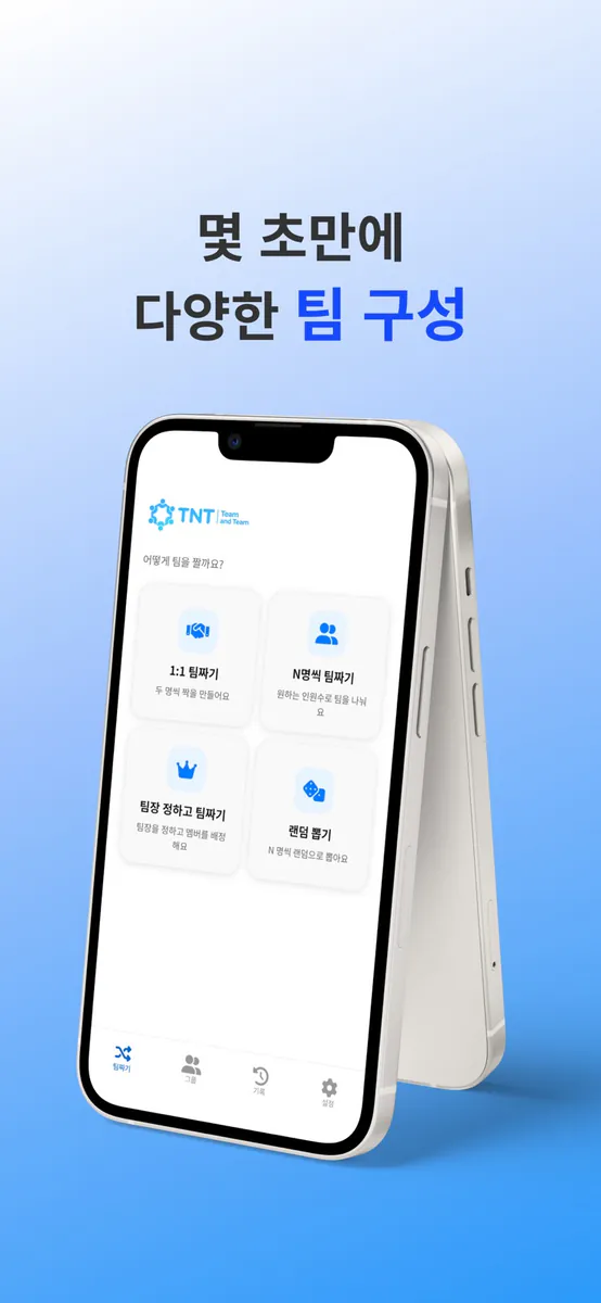 TNT : 똑똑한 팀 관리앱 App Store 공개 화면 2
