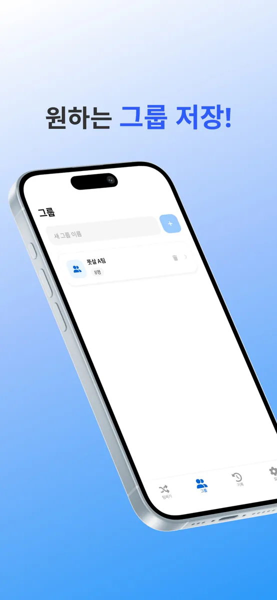 TNT : 똑똑한 팀 관리앱 App Store 공개 화면 4
