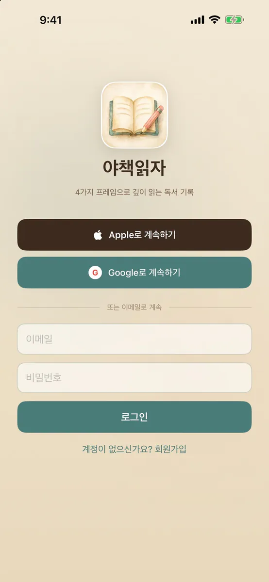 야책읽자 App Store 공개 화면 2