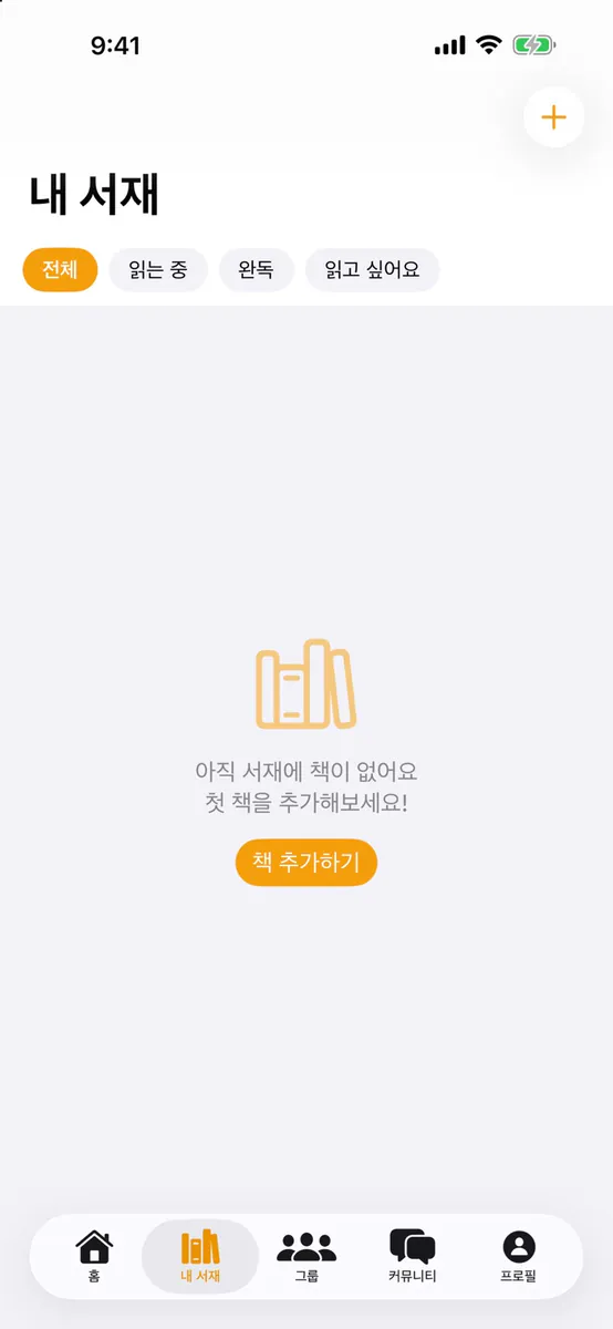 야책읽자 App Store 공개 화면 3