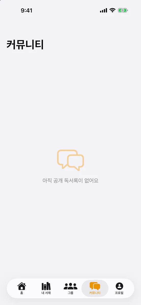 야책읽자 App Store 공개 화면 4