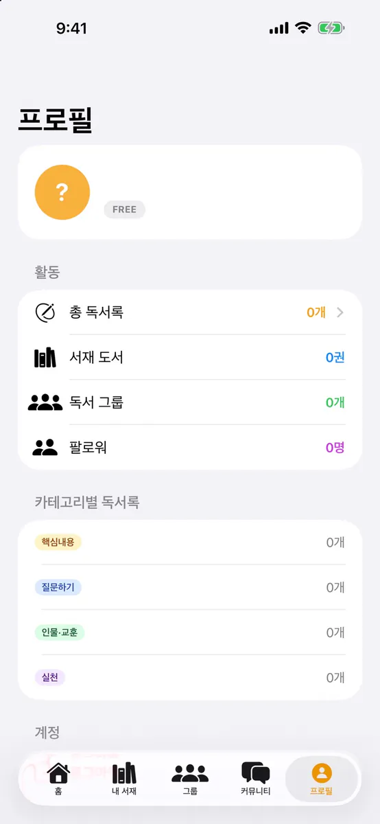 야책읽자 App Store 공개 화면 5