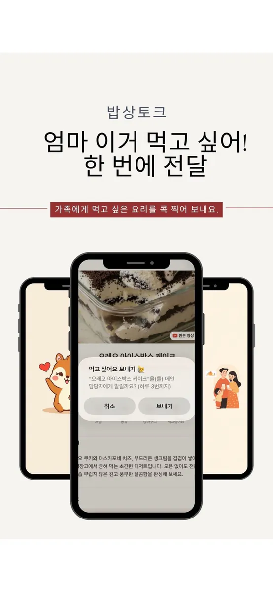 밥상토크 App Store 공개 화면 5