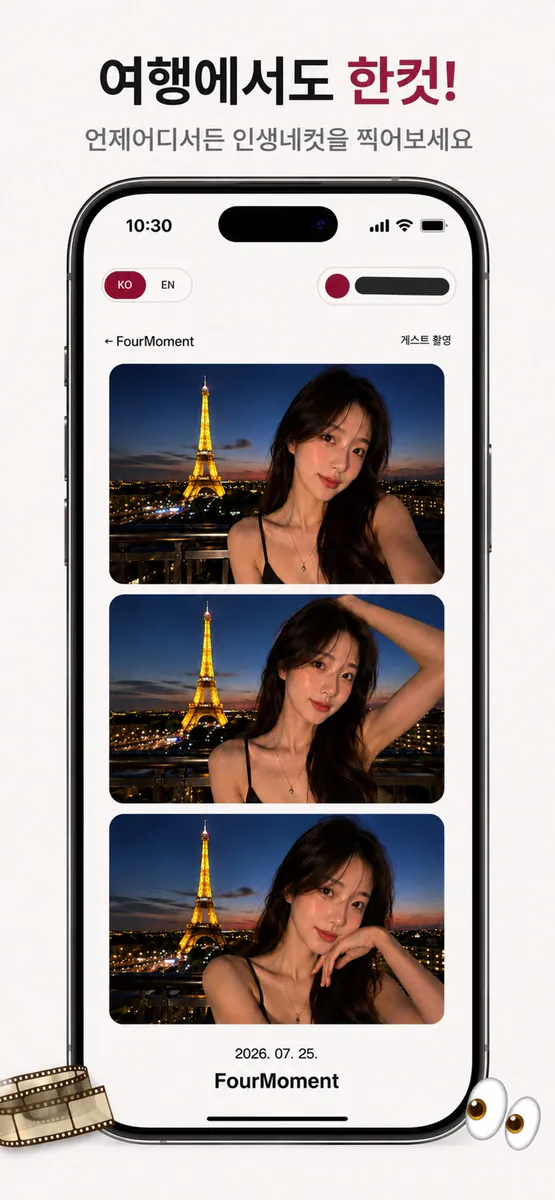 FourMoment - 어디서든 인생네컷 App Store 공개 화면 1