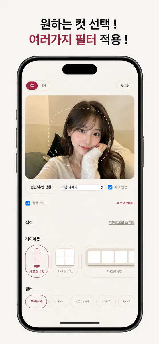 FourMoment - 어디서든 인생네컷 App Store 공개 화면 2