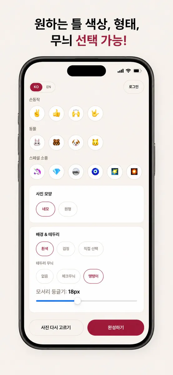FourMoment - 어디서든 인생네컷 App Store 공개 화면 3