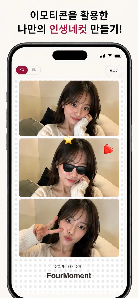 FourMoment - 어디서든 인생네컷 App Store 공개 화면 4