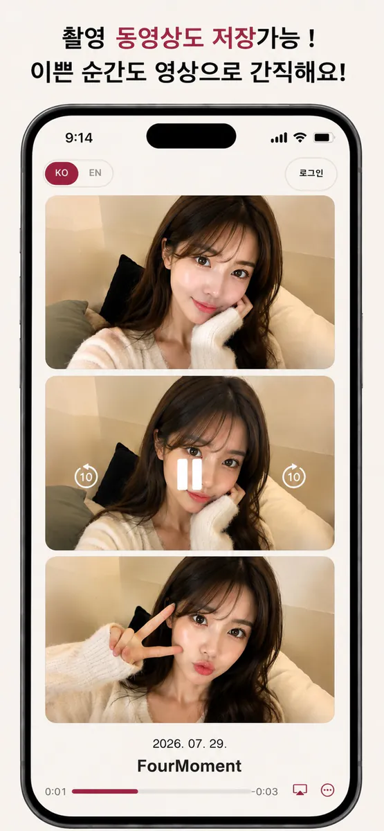 FourMoment - 어디서든 인생네컷 App Store 공개 화면 5
