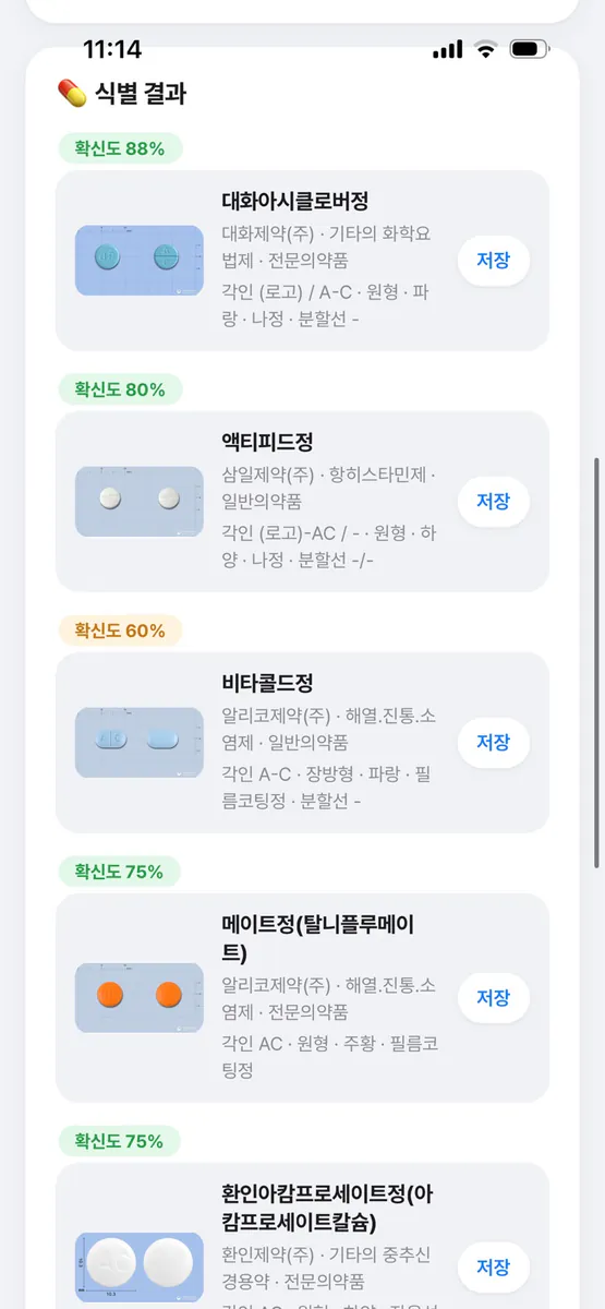 알약 스캐너 App Store 공개 화면 1