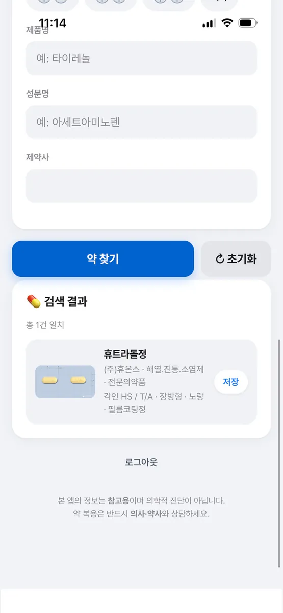 알약 스캐너 App Store 공개 화면 4
