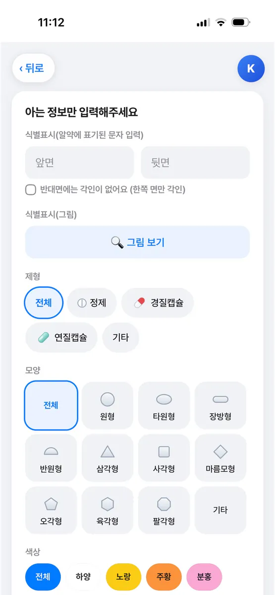알약 스캐너 App Store 공개 화면 5