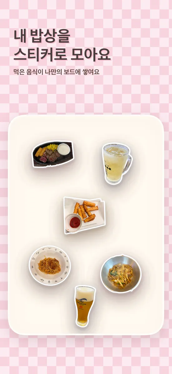 얌키 App Store 공개 화면 1
