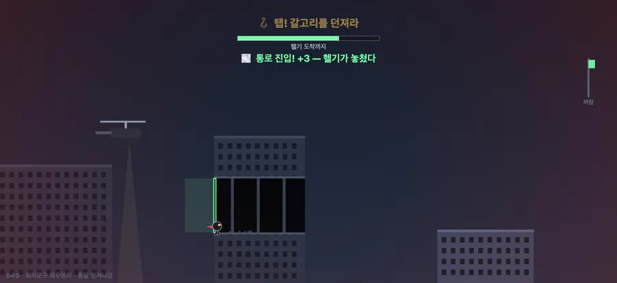 탈출각 - 헬기 추격 옥상 점프 게임 App Store 공개 화면 1