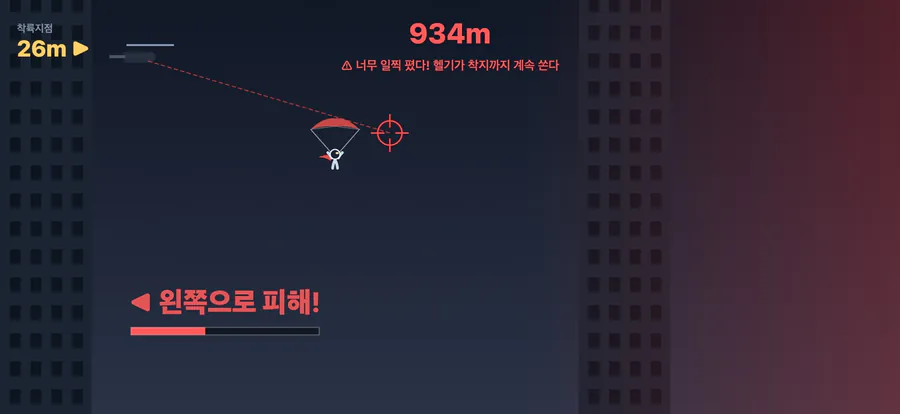 탈출각 - 헬기 추격 옥상 점프 게임 App Store 공개 화면 2