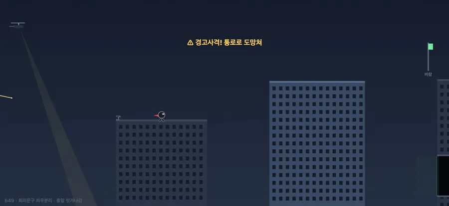 탈출각 - 헬기 추격 옥상 점프 게임 App Store 공개 화면 3