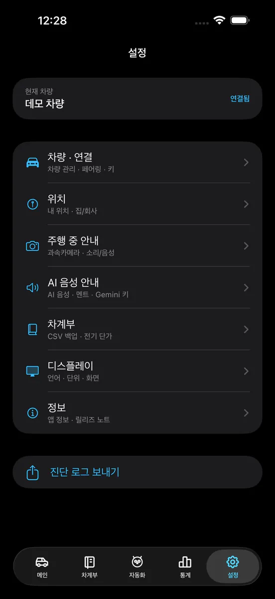 테파일럿(TePilot) App Store 공개 화면 5