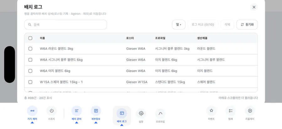 로스티브 App Store 공개 화면 2