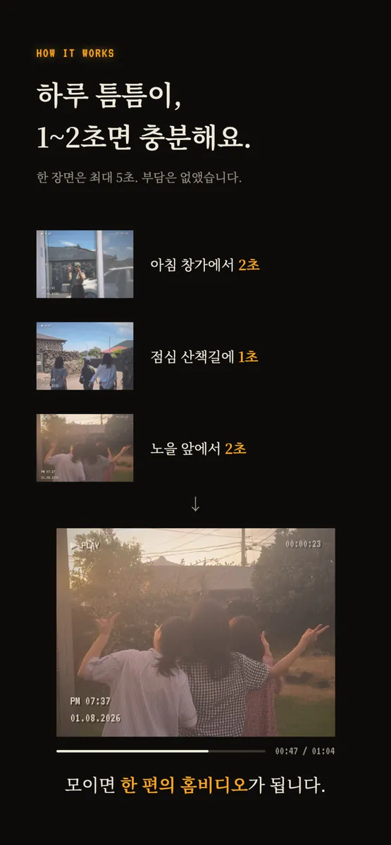 하루테이프 App Store 공개 화면 2