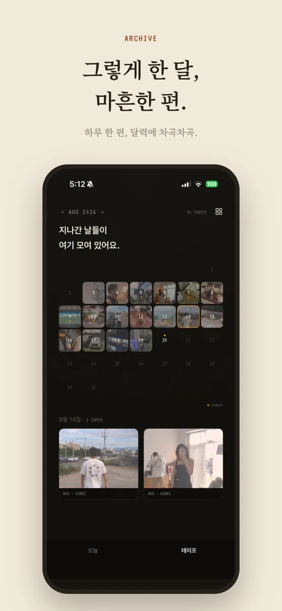 하루테이프 App Store 공개 화면 4