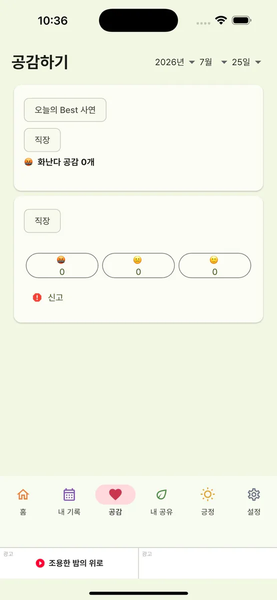 참을인 - 마음 기록 App Store 공개 화면 3
