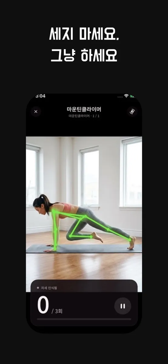 Fit Play - 자동 카운트 & 기록관리 App Store 공개 화면 1