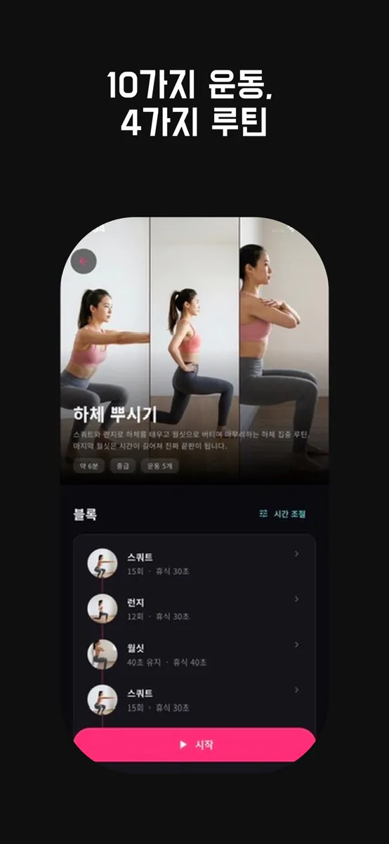 Fit Play - 자동 카운트 & 기록관리 App Store 공개 화면 2