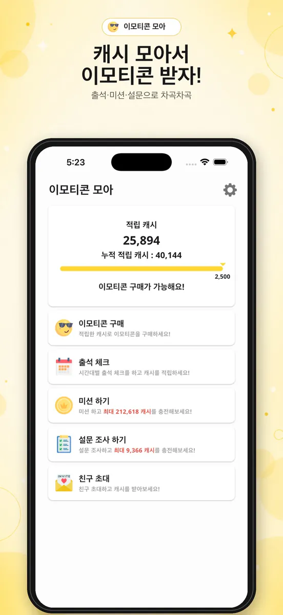 이모티콘 모아 App Store 공개 화면 1