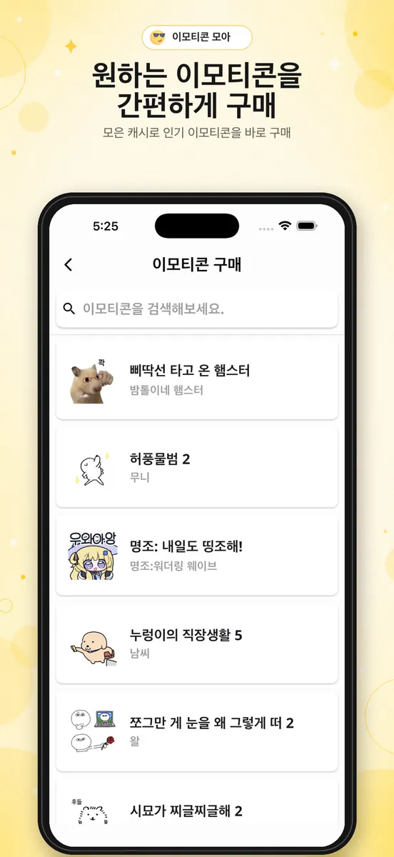 이모티콘 모아 App Store 공개 화면 2