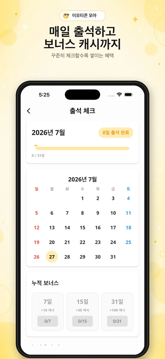 이모티콘 모아 App Store 공개 화면 3