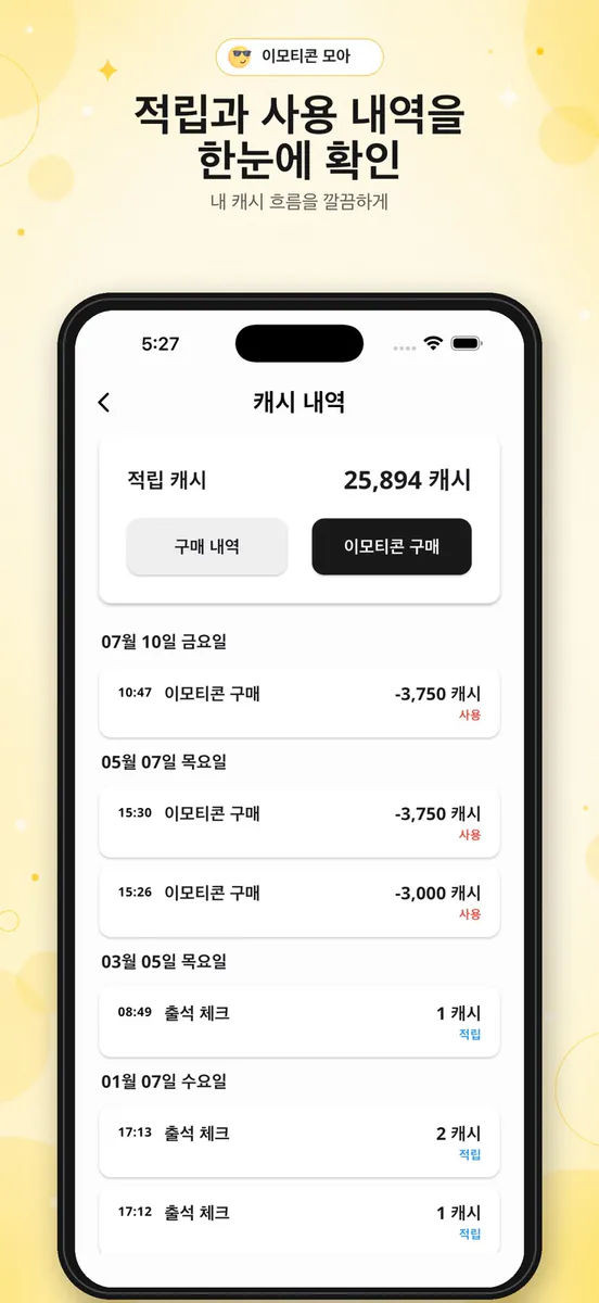 이모티콘 모아 App Store 공개 화면 4