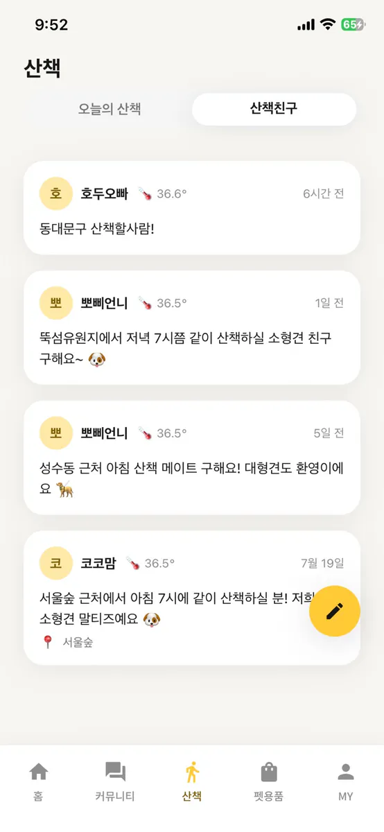 펫티켓 App Store 공개 화면 2