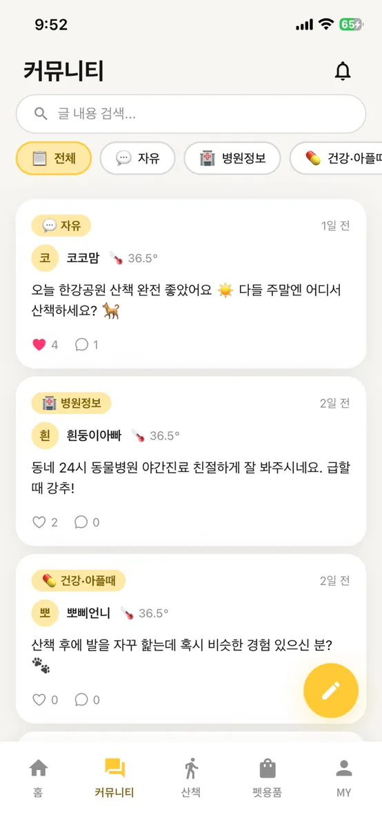 펫티켓 App Store 공개 화면 3
