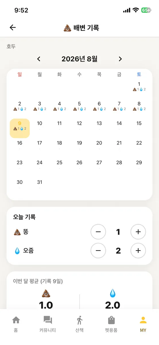 펫티켓 App Store 공개 화면 4