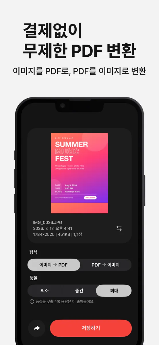 PDF변환 - 이미지 PDF 변환 App Store 공개 화면 1