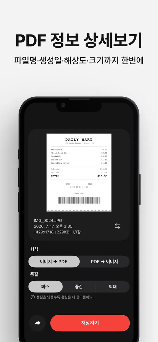 PDF변환 - 이미지 PDF 변환 App Store 공개 화면 2