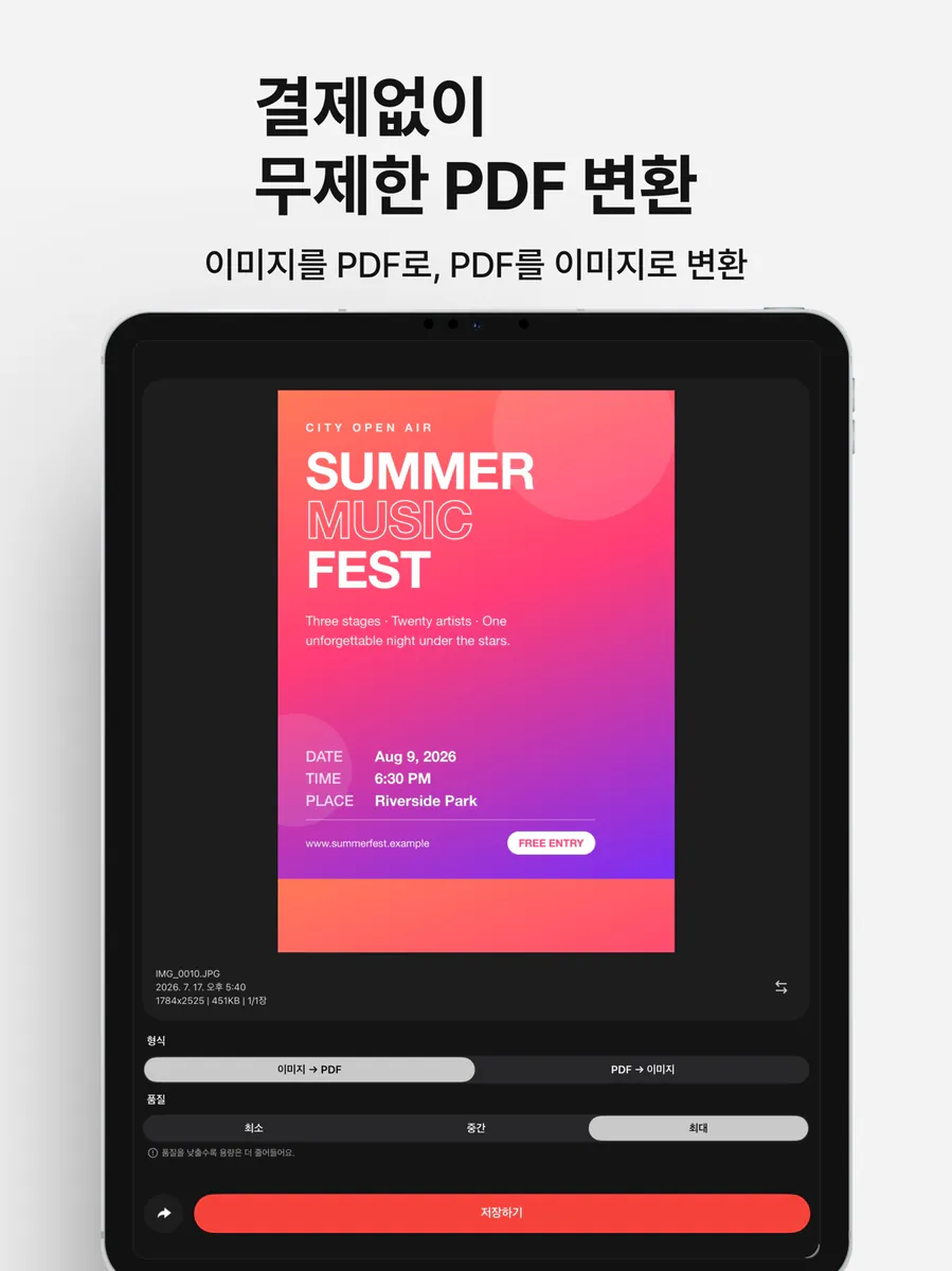 PDF변환 - 이미지 PDF 변환 App Store 공개 화면 4