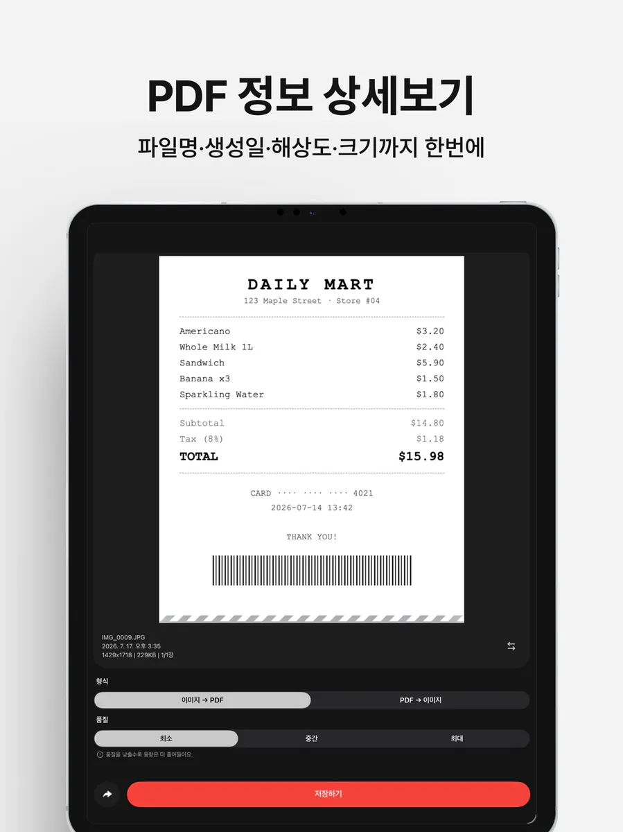 PDF변환 - 이미지 PDF 변환 App Store 공개 화면 5