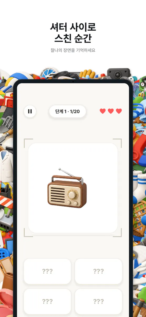 순간캐치 - 순간 찰나를 맞추는 퍼즐게임 App Store 공개 화면 1