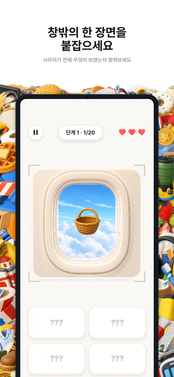 순간캐치 - 순간 찰나를 맞추는 퍼즐게임 App Store 공개 화면 3