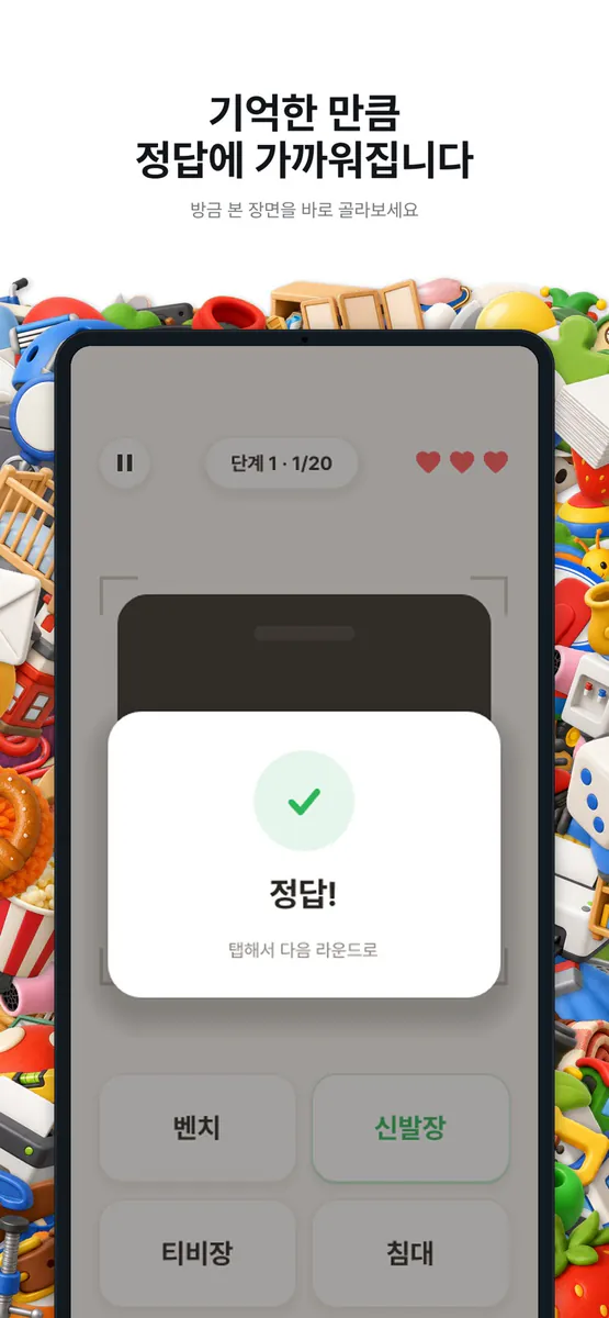 순간캐치 - 순간 찰나를 맞추는 퍼즐게임 App Store 공개 화면 4
