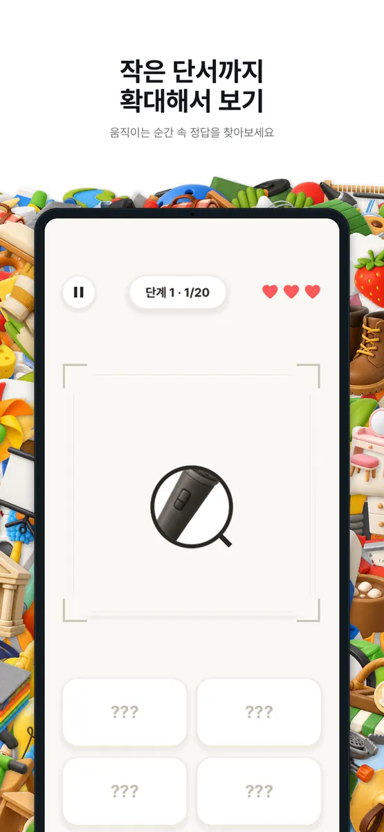 순간캐치 - 순간 찰나를 맞추는 퍼즐게임 App Store 공개 화면 5