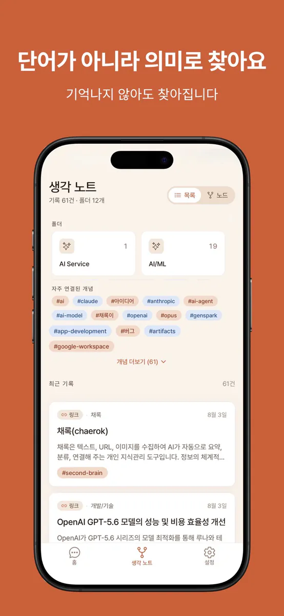 채록 App Store 공개 화면 4